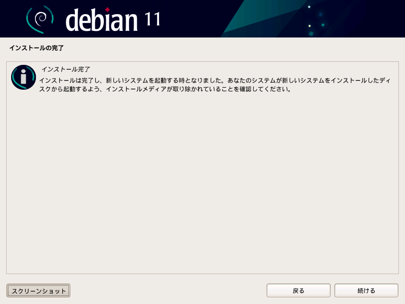 debian11インストール完了