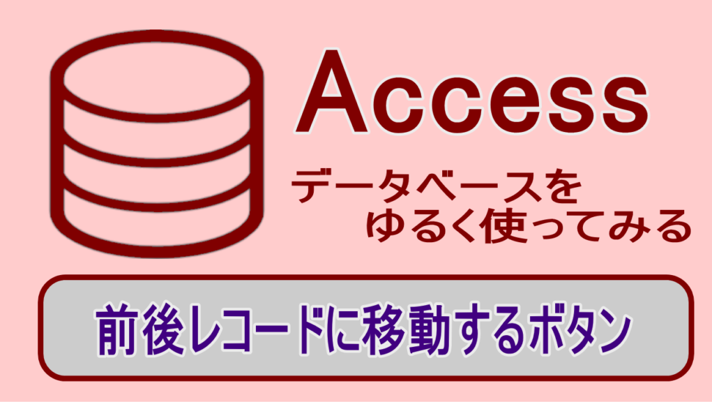 レコード が 大き トップ すぎ ます access